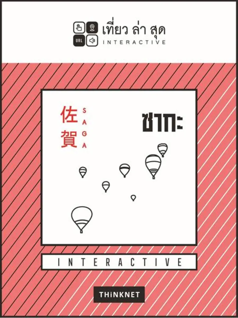 เปิด 3 ไกด์บุ๊คญี่ปุ่นโหลดฟรี!! สายเที่ยวญี่ปุ่นตัวจริงห้ามพลาด