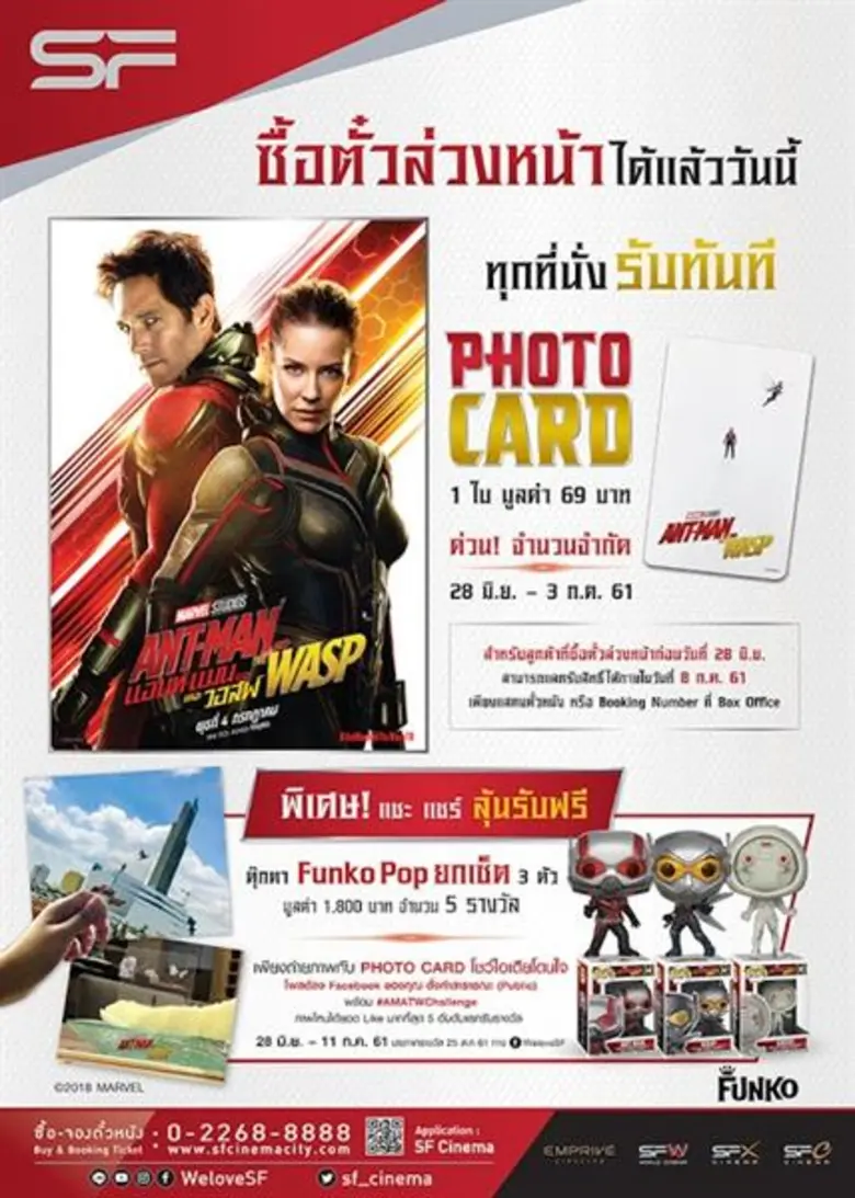 Ant-Man And The Wasp Advance Booking Prom...