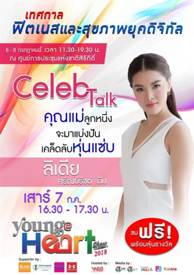 "Young @Heart Show 2018" หรือเทศกาลฟิตเนส...