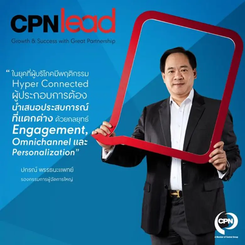'ซีพีเอ็น’ ย้ำวิสัยทัศน์ 'Co-Create Center of Life’ สร้างผู้ประกอบการรุ่นใหม่ ตอบรับค้าปลีกยุคดิจิตอล เดินหน้าพัฒนาคอร์สธุรกิจ “CPNlead รุ่น 2”