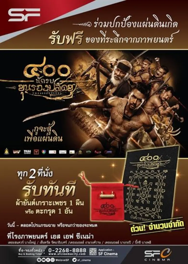 ตั้งแต่วันที่ 28 มิถุนายน – จนกว่าพรีเมี่...