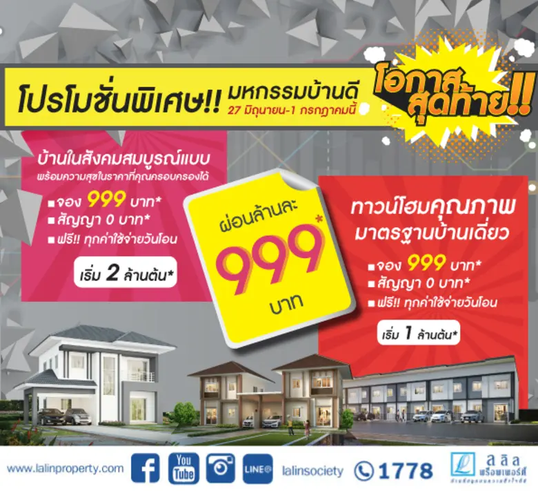 บริษัท ลลิล พร็อพเพอร์ตี้ จำกัด (มหาชน) (...