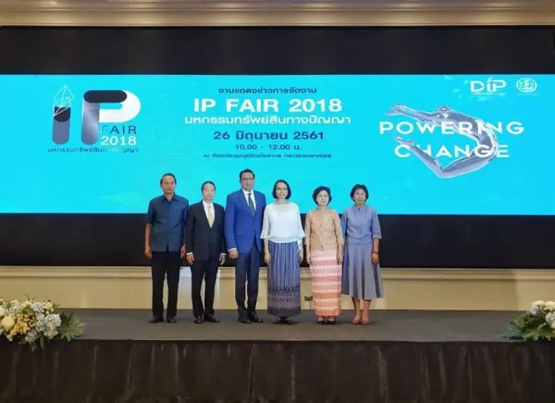 กระทรวงพาณิชย์ โดย กรมทรัพย์สินทางปัญญา เ...