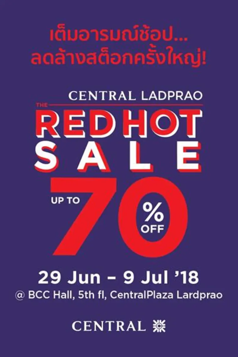 ห้างเซ็นทรัลลาดพร้าว จัดรายการ "Central L...