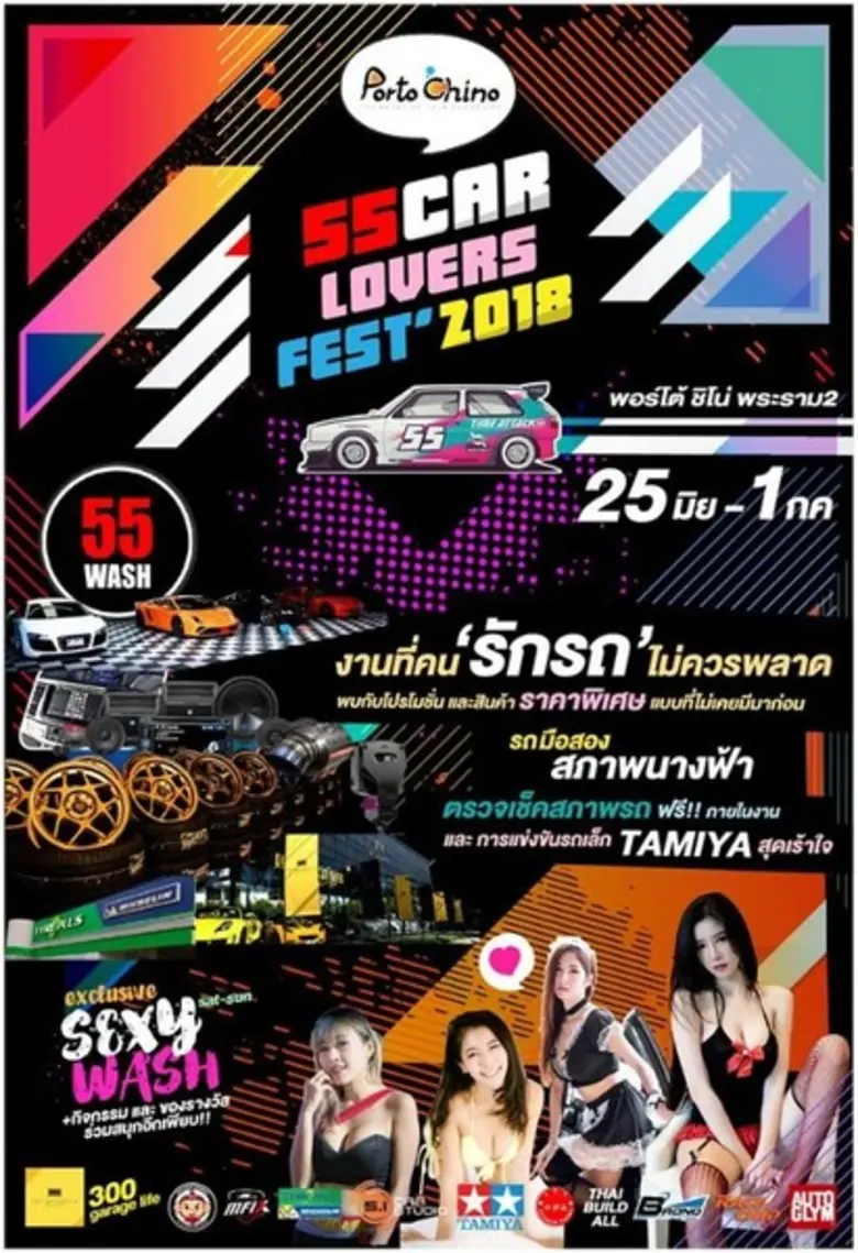 ศูนย์บริการดูแลรถยนต์แบบครบวงจร "55 Wash"...