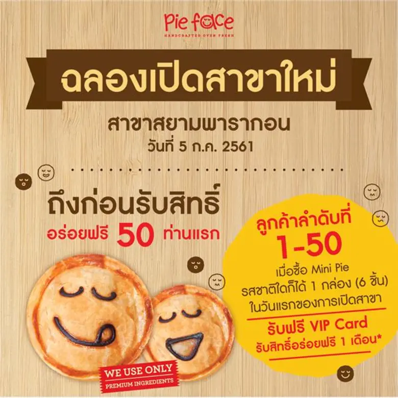 พายเฟสซ์ ขยายความอร่อย เปิดสาขาใหม่@สยามพารากอน  จัดเต็มโปรโมชั่นเอาใจ พายเลิฟเวอร์