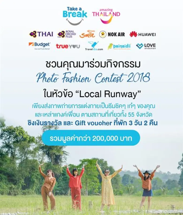 เพียงส่งภาพถ่ายการ #แต่งกายเป็นธีม ชิคๆ เ...