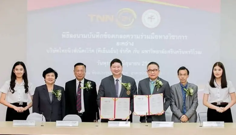 มหาวิทยาลัยศรีนครินทรวิโรฒ โดย รองศาสตราจารย์ (ดร.)...