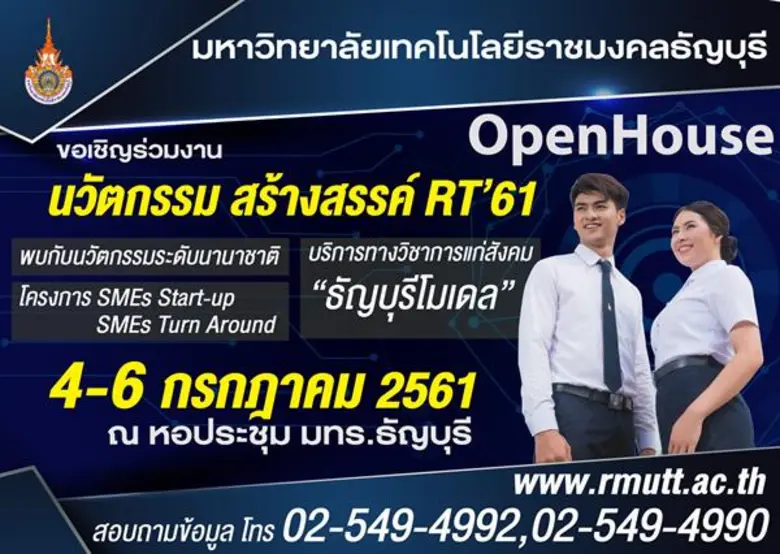 มทร.ธัญบุรี จัดงานวิชาการประจำปี 2561 'นว...