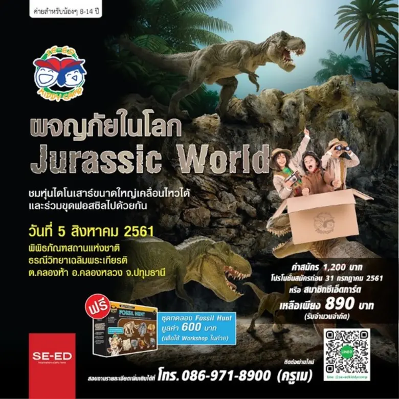 ซีเอ็ด คิดดี แคมป์ ค่ายแห่งการเรียนรู้ด้ว...