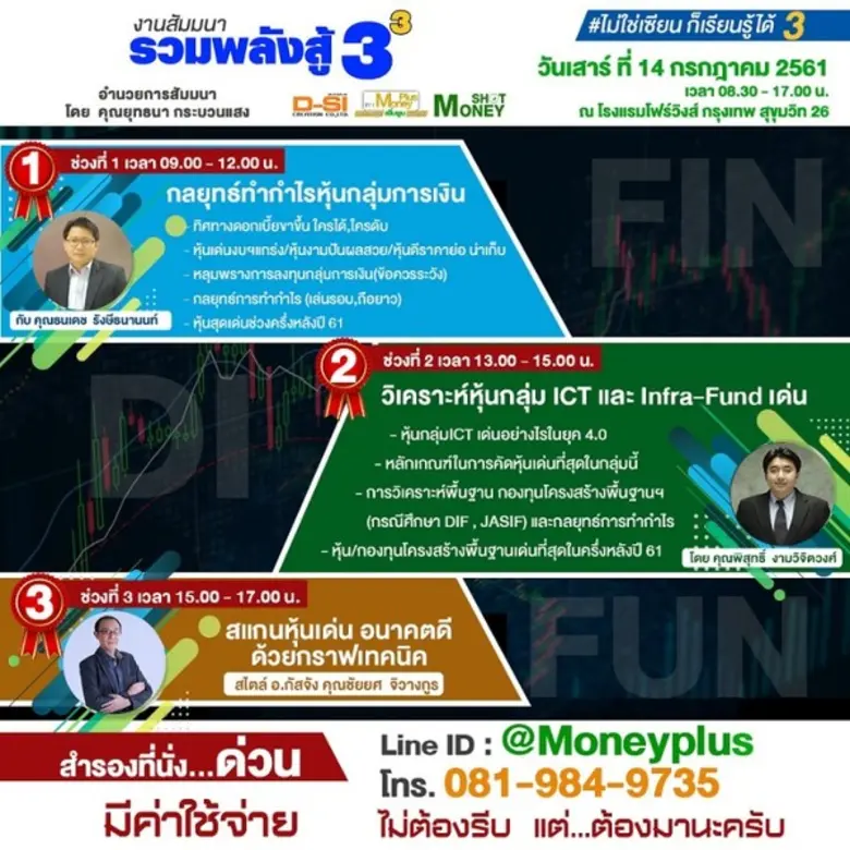 รายการวิทยุ Money Plus – Money Shot ขอเชิ...