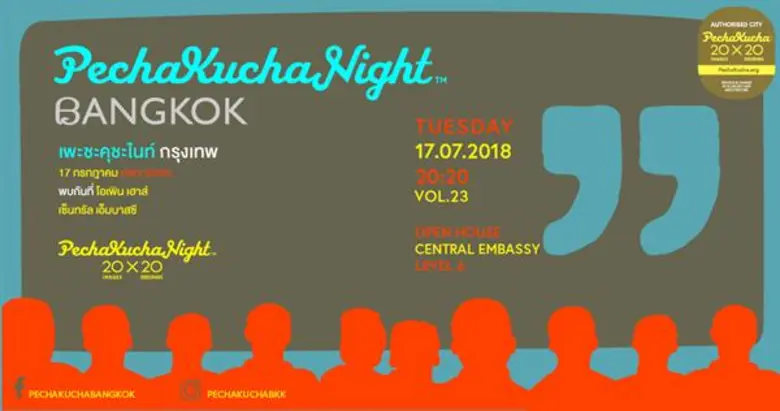 ชวนคนมีไอเดียมาร่วม 'ปล่อยของดี’ ในงาน “เพะชะคุชะ ไนท์ กรุงเทพฯ” งานแสดงความคิดสร้างสรรค์ระดับโลก ครั้งที่ 23 วันที่ 17 ก.ค. 61 ที่ โอเพ่น เฮ้าส์ ชั้น 6 เซ็นทรัล เอ็มบาสซี