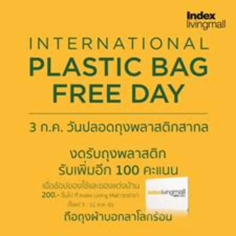 “อินเด็กซ์ ลิฟวิ่งมอลล์”  รณรงค์ลดขยะ ประกาศงดใช้ถุงพลาสติก  ขานรับวันปลอดถุงพลาสติกโลก “Say No to Plastic Bag”