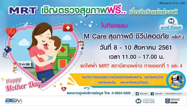 บริษัท ทางด่วนและรถไฟฟ้ากรุงเทพ จำกัด (มห...