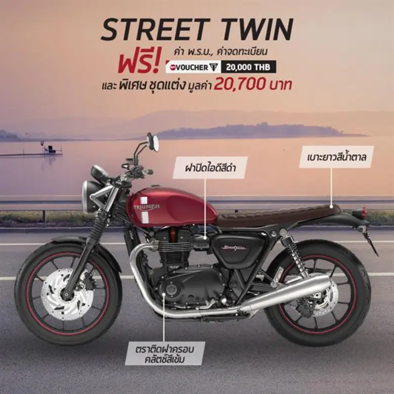 ไทรอัมพ์ มอเตอร์ไซเคิลส์ เปิดโปรโมชั่นรถม...