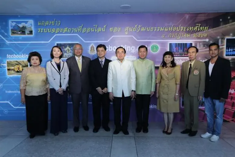วธ.เปิดให้บริการแล้วระบบจองศูนย์วัฒนธรรมแห่งประเทศไทยออนไลน์ สะดวก-รวดเร็ว-ทันสมัย รองรับนโยบายรัฐบาล “ไทยแลนด์ 4.0”