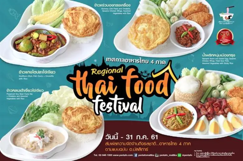 เย็นตาโฟเครื่องทรง โดย อ.มัลลิการ์ เสิร์ฟ...