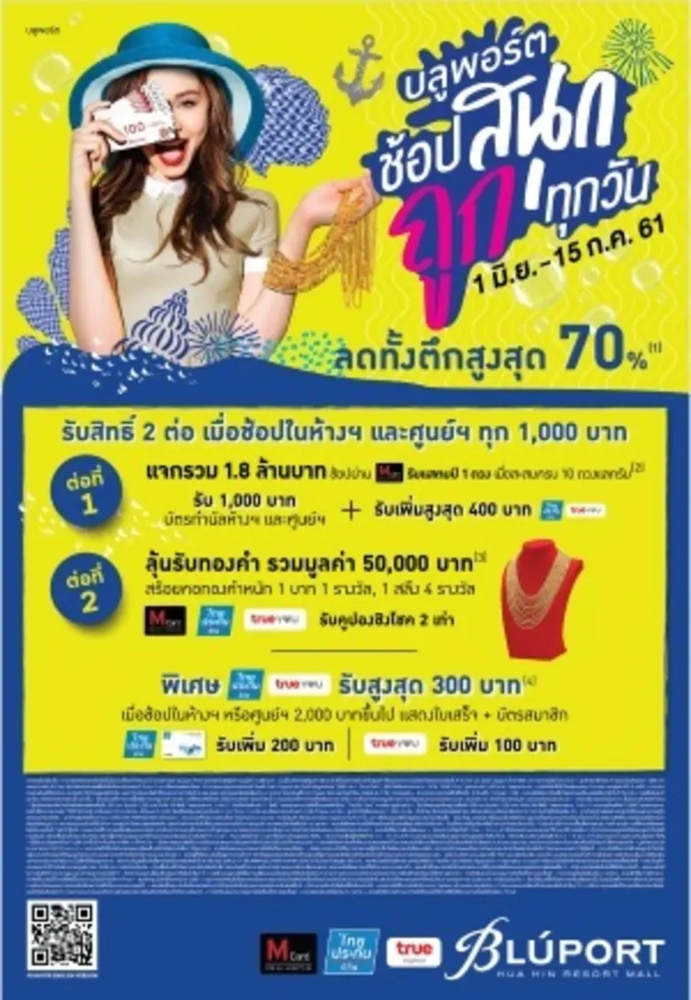 บลูพอร์ต หัวหิน ร่วมกับบริษัทไทยประกันชีว...