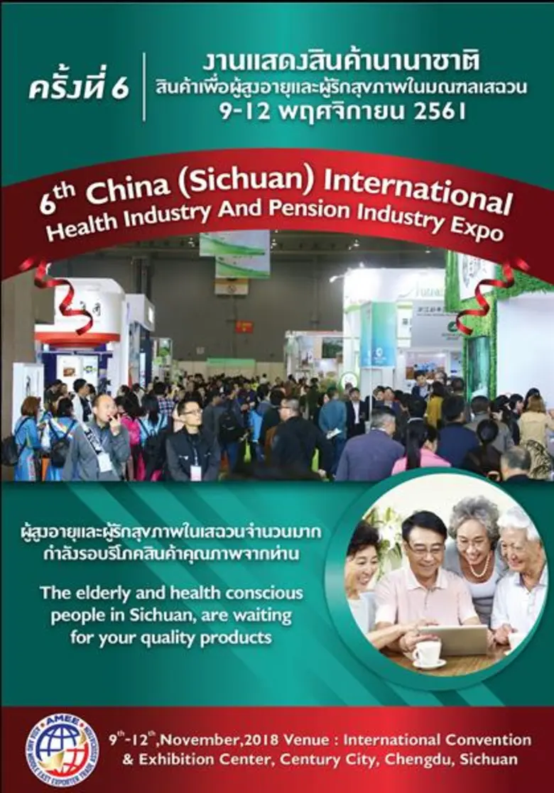 สมาคมการค้าผู้ส่งออกเอเชียและตะวันออกกลาง...