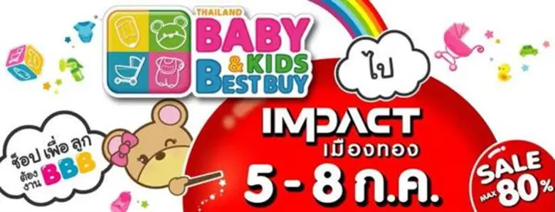 อิมแพ็ค เปิดบ้านต้อนรับงานใหม่ย้ายจากศูนย์ฯ สิริกิติ์ ประเดิมมหกรรมแสดงสินค้าบริการเพื่อแม่และเด็ก บีบีบี...เบบี้ แอนด์ คิดส์ เบสท์ บาย