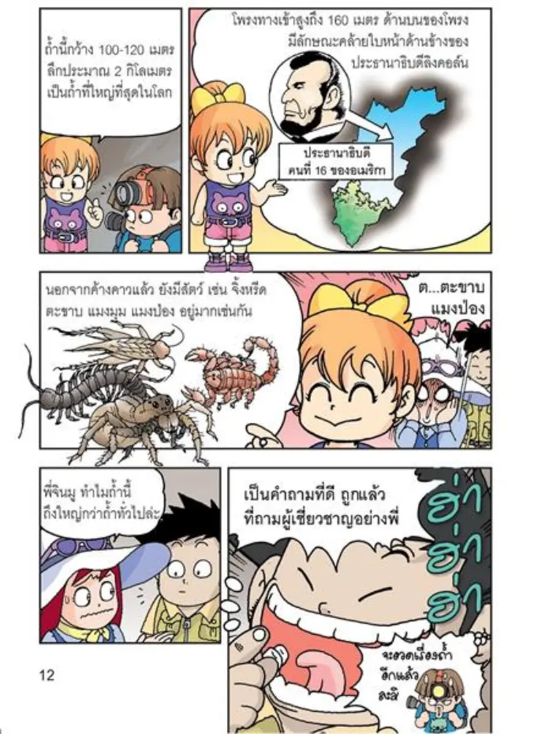 เมื่อเด็ก ๆ หลุดเข้าไปในถ้ำลึกจะหาทางออกมาได้อย่างไร? หนังสือความรู้วิทยาศาสตร์ “เอาชีวิตรอดในถ้ำลึก” ฉบับการ์ตูนมีคำตอบ