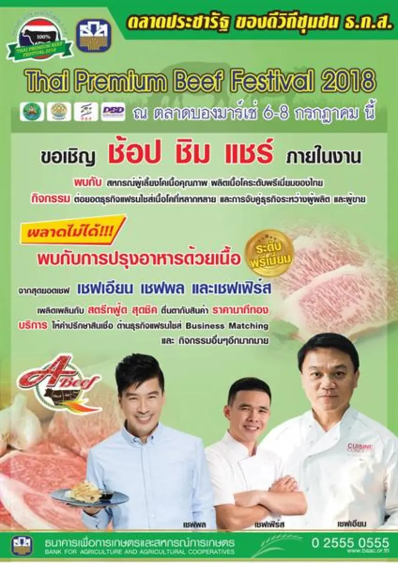 ธ.ก.ส. จัดงานตลาดประชารัฐ ของดีวิถีชุมชน ...