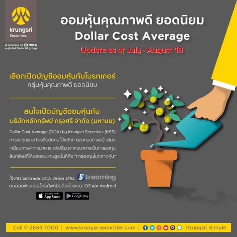 ออมหุ้นคุณภาพดี ยอดนิยม สนใจเปิดบัญชีออมห...