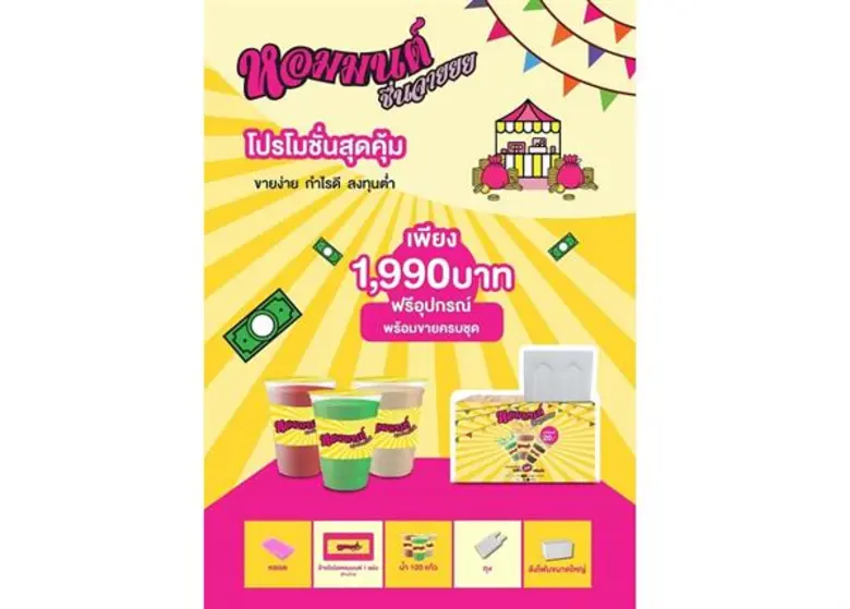 บริษัท หอมมนต์เบเกอรี่ จำกัด ผู้ดำเนินธุร...