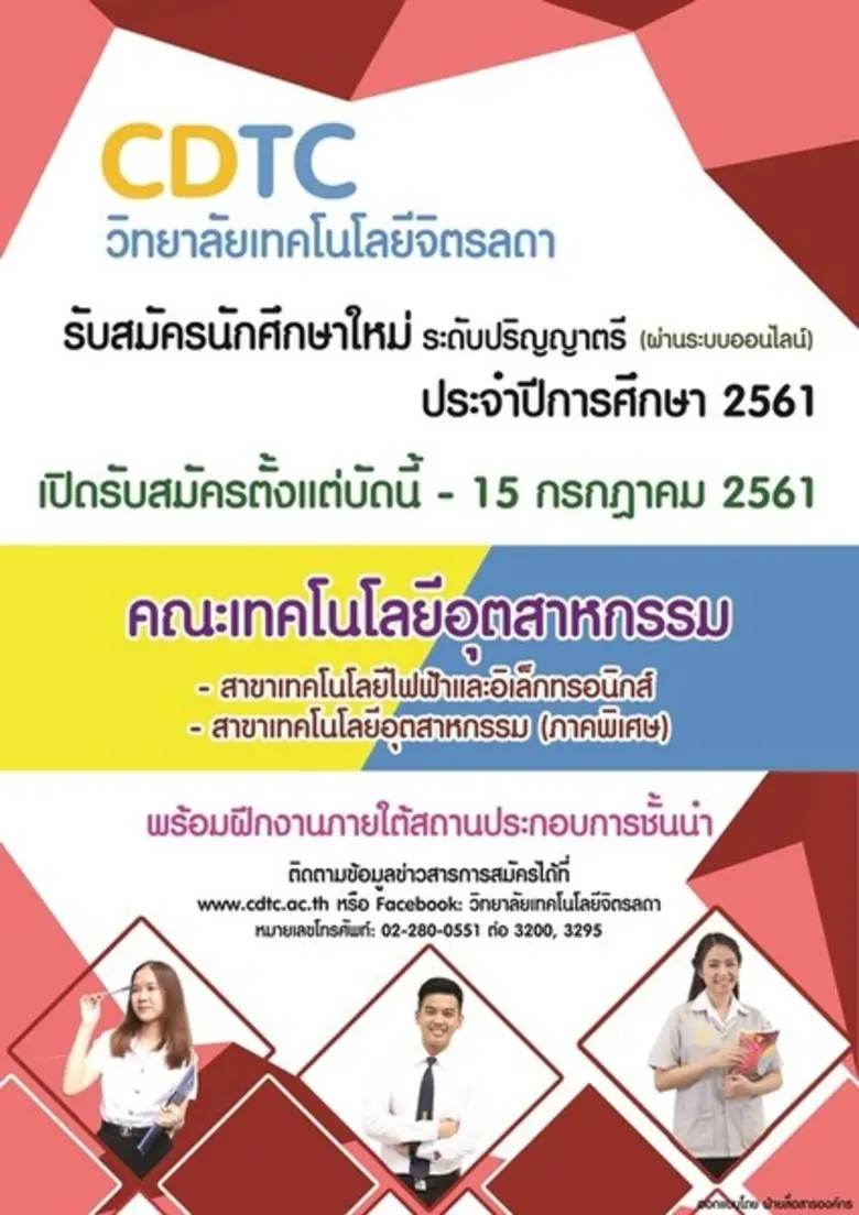 คณะเทคโนโลยีอุตสาหกรรม วิทยาลัยเทคโนโลยีจ...
