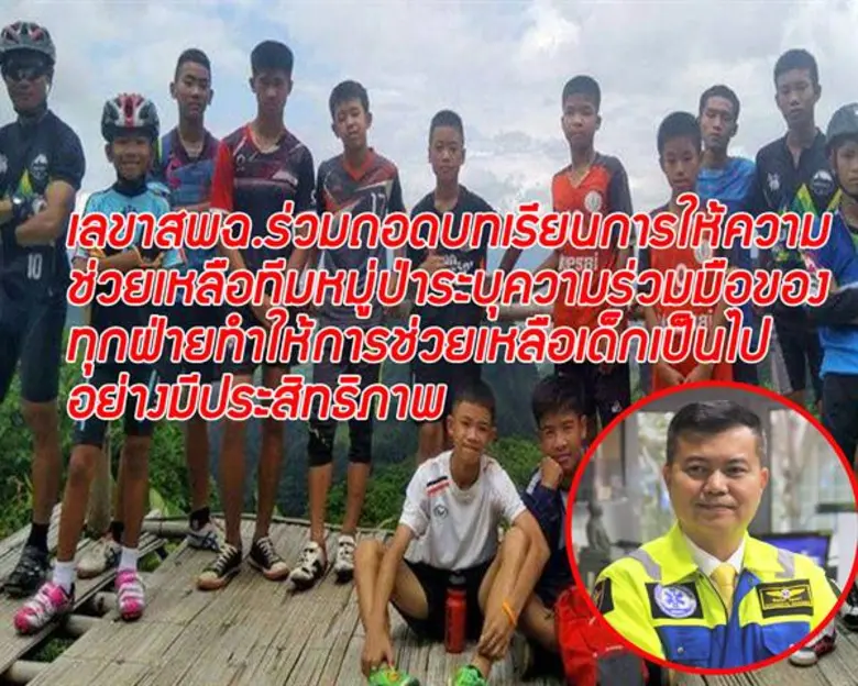 เลขาสพฉ.ร่วมถอดบทเรียนการให้ความช่วยเหลือ...