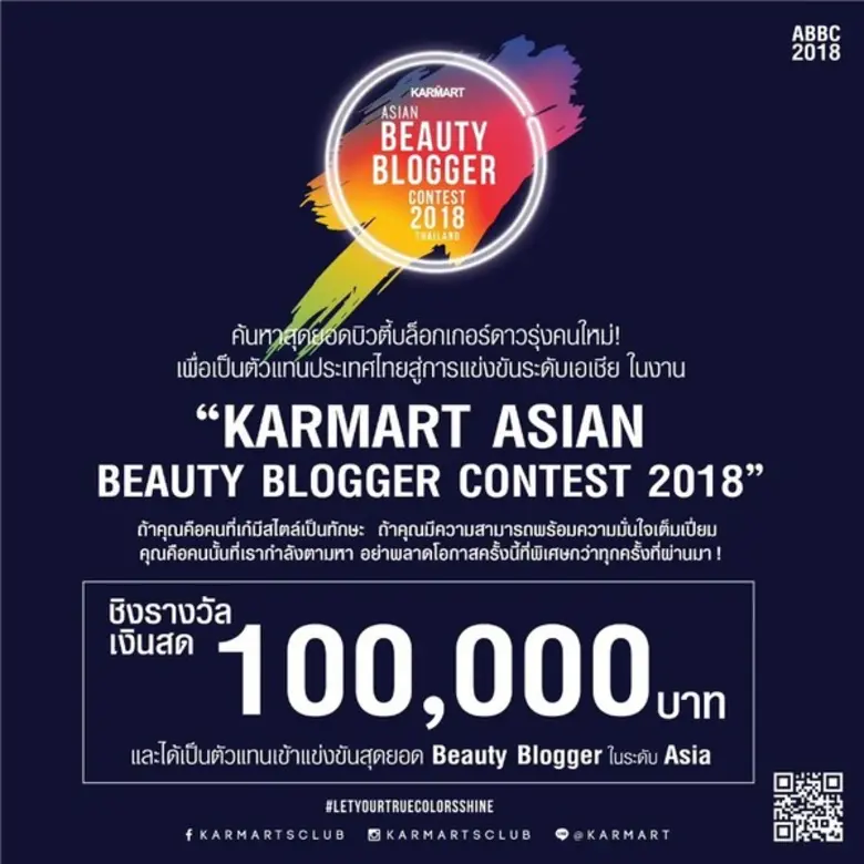 ค้นหาสุดยอดบิวตี้บล็อกเกอร์ดาวรุ่งคนใหม่!...