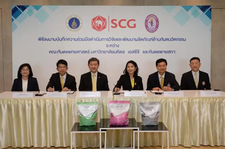 คณะทันตแพทยศาสตร์ ม.มหิดล เอสซีจี และทันต...