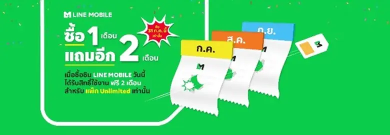 LINE MOBILE ซิมโทรศัพท์มือถือที่ให้บริการ...