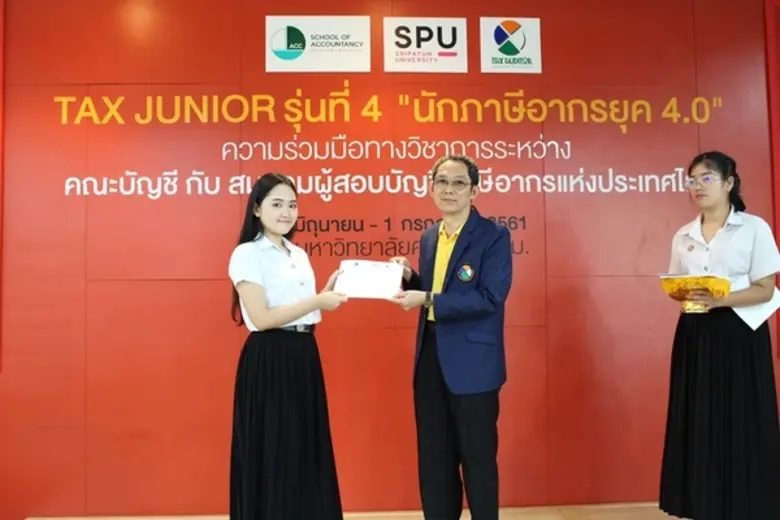 เติมความรู้สู่มืออาชีพ! บัญชี ม.ศรีปทุม จับมือ สมาคมผู้สอบบัญชีภาษีอากรแห่งประเทศไทย จัดอบรม ”นักภาษีอากร ยุค 4.0” TAX JUNIOR รุ่น 4