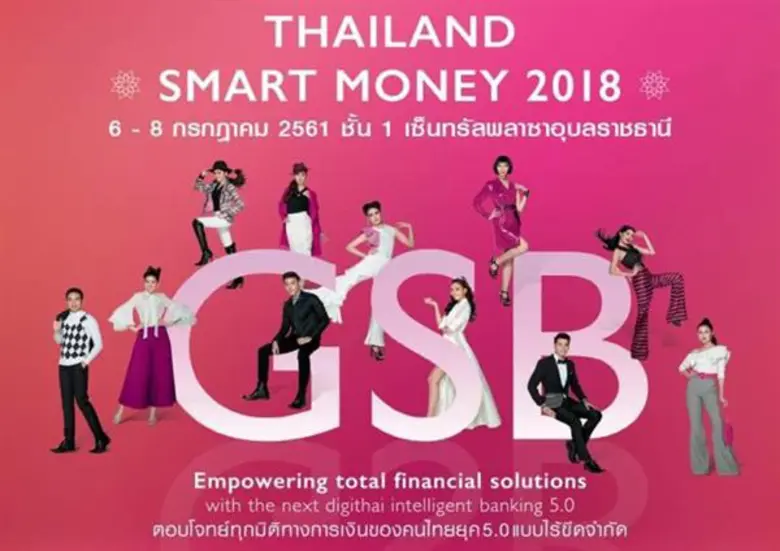 ออมสิน จัดโปรโมชั่นลุยงาน Thailand Smart Money 2018 อุบลราชธานี นำโดยเงินฝากเผื่อเรียกพิเศษ 105 วัน ดอกเบี้ยสูงสุด 9% สินเชื่อ Reverse Mortgage วงเงินกู้สูงสุด 10 ล้านบาท ดอกเบี้ย 0% นาน 2 ปี