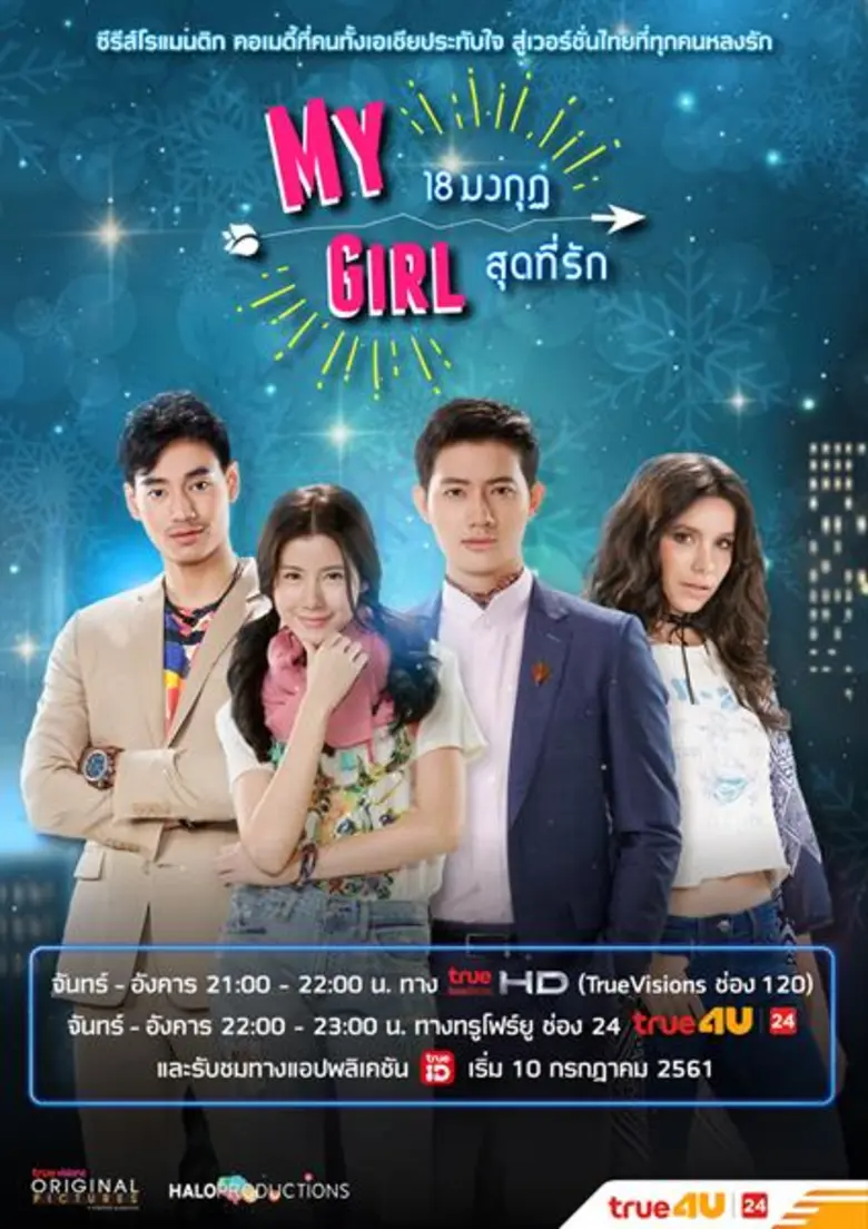 ลินิน (เอสเธอร์ สุปรีย์ลีลา) เด็กสาวยากจน...