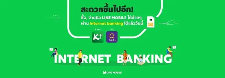 LINE MOBILE ซิมโทรศัพท์มือถือที่ให้บริการ...