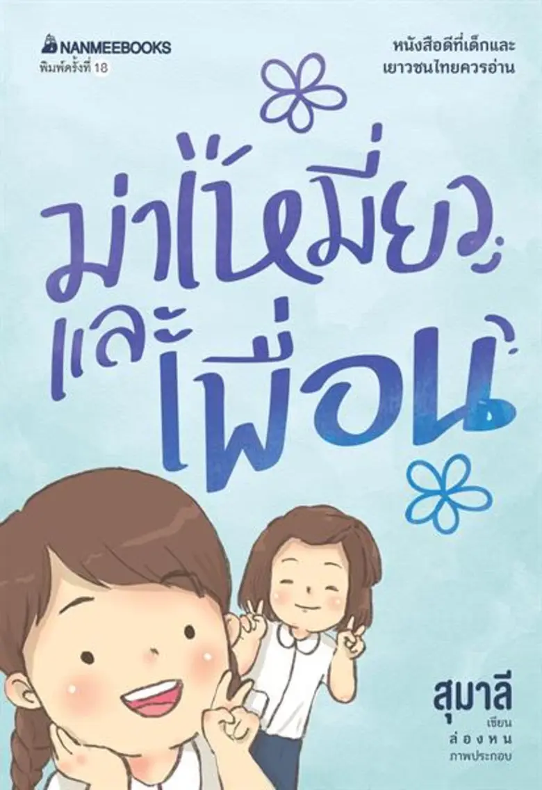 คงไม่ใช่เรื่องแปลกอะไรที่ในยุคนี้เราจะได้...