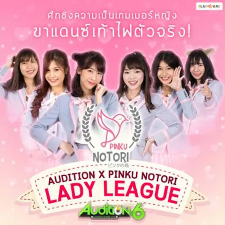 AUDITION เกมแดนซ์ออนไลน์สุดฮิตอันดับ 1 ขอ...