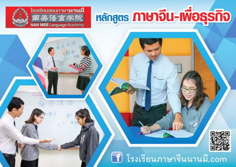 ภาษาจีนมีบทบาทและความสำคัญในการดำเนินธุรก...