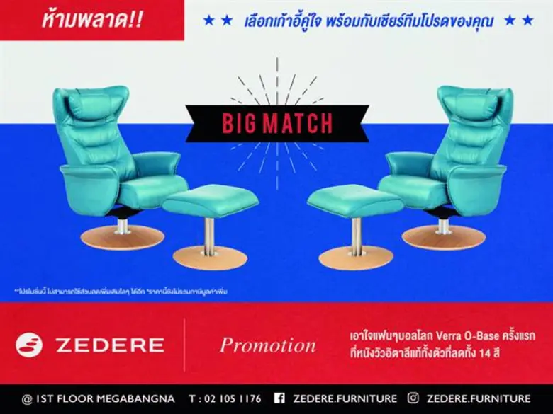 เซเดอร์เร่ (ZEDERE ) เอาใจคอแฟนฟุตบอลโลก ...