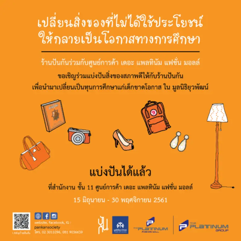 ศูนย์การค้า เดอะ แพลทินัม แฟชั่น มอลล์ ร่...