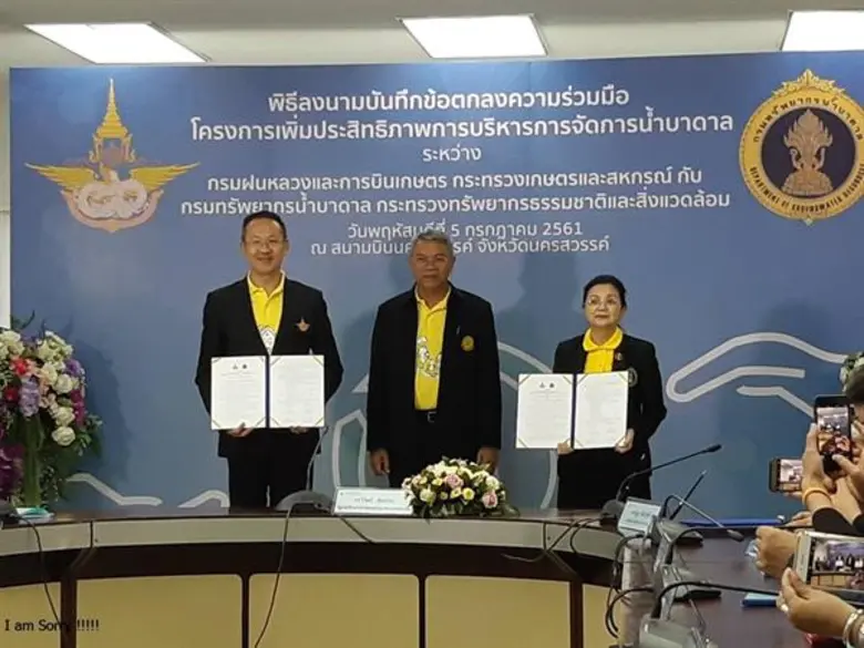 กรมฝนหลวงฯ จับมือ กรมทรัพยากรน้ำบาดาล เพิ่มประสิทธิภาพการบริหารจัดการน้ำบาดาล รองรับความต้องการใช้น้ำในภาวะวิกฤติ