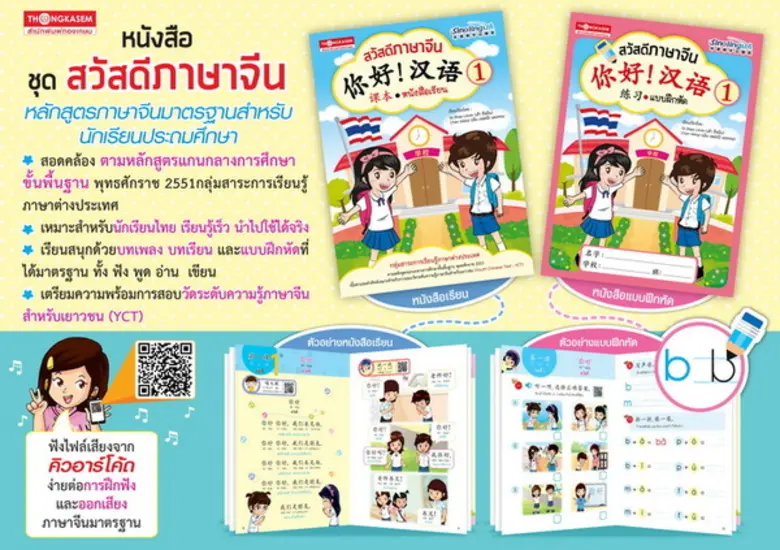 ปัจจุบัน ด้วยภาษาจีนมีบทบาทสำคัญทั้งในการ...