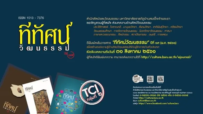 สำนักศิลปะและวัฒนธรรม มหาวิทยาลัยราชภัฏบ้...