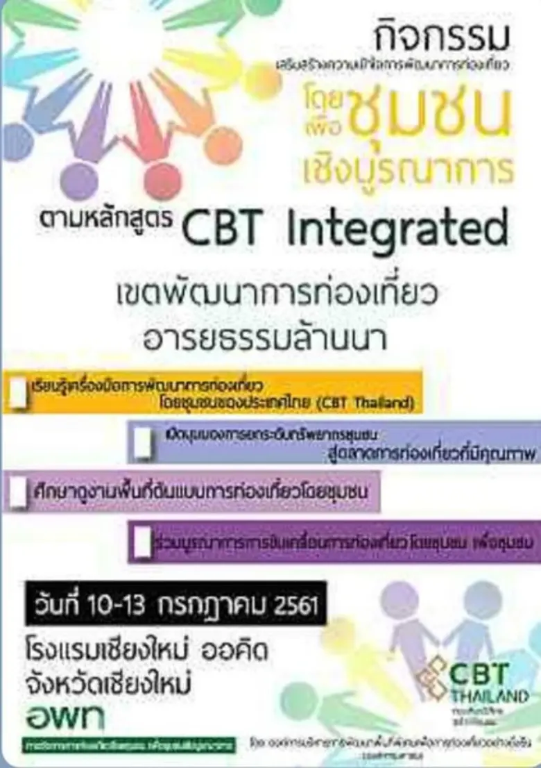 -ทั้งนี้กิจกรรมเสริมสร้างความเข้าใจการพัฒ...