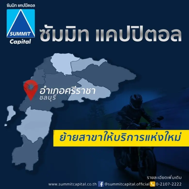 บริษัท ซัมมิท แคปปิตอล ลีสซิ่ง จำกัด ประก...