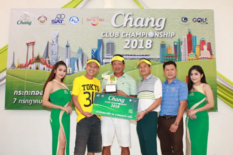 เครื่องดื่มตรา "ช้าง" ร่วมกับสมาคมสนามกอล...