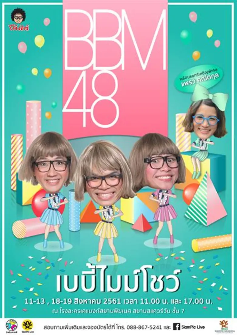 สิงหาคมนี้ พบโชว์แสนสนุกและสร้างสรรค์สำหร...