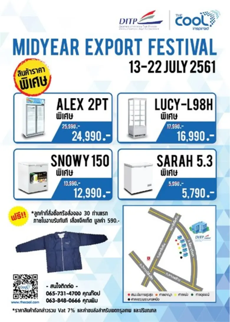 "เดอะ คูล" ตู้แช่เพื่อการค้า ลดกระหน่ำกลา...